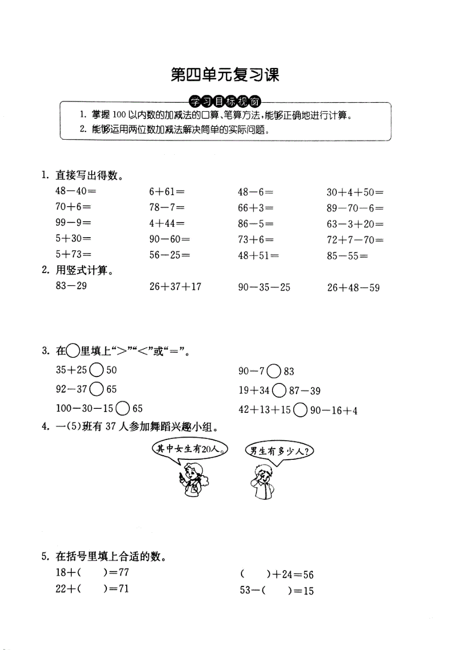 一年级下册数学试题第四单元复习课沪教版_第1页