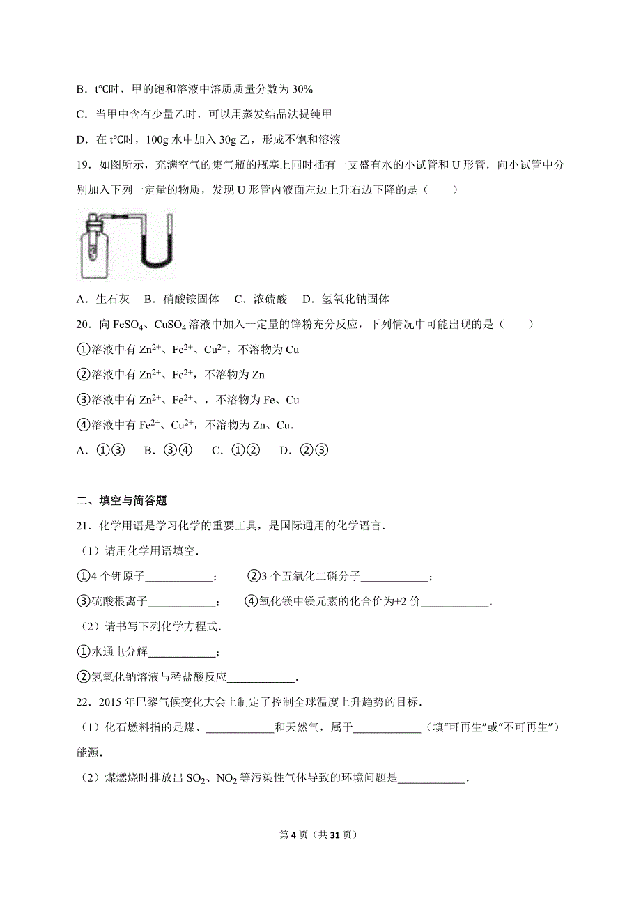 云南省昆明市官渡区2016届中考化学一模试卷（解析版）_5318854.doc_第4页