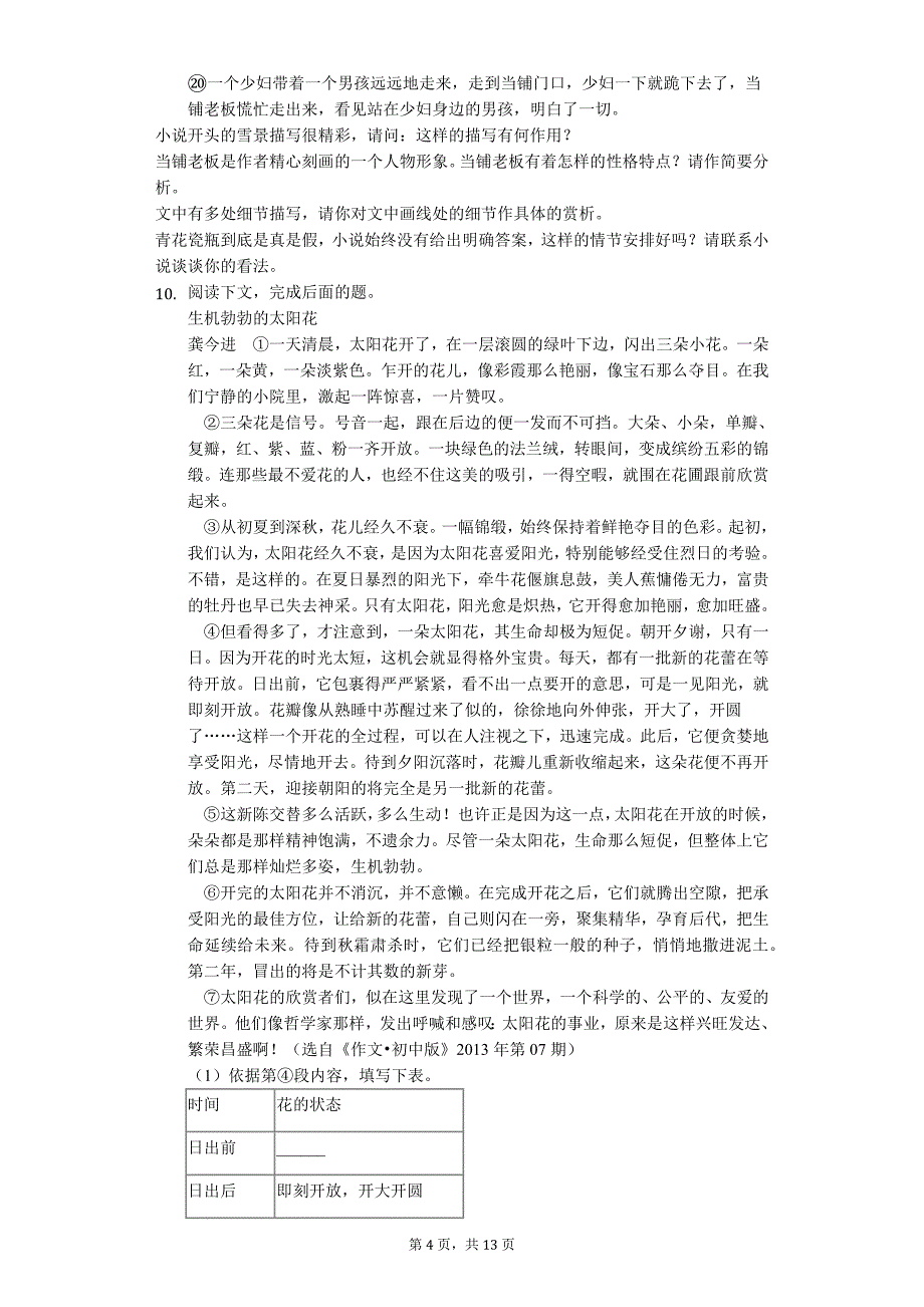 2020年江西省赣州市七年级（下）期中语文试卷解析版_第4页