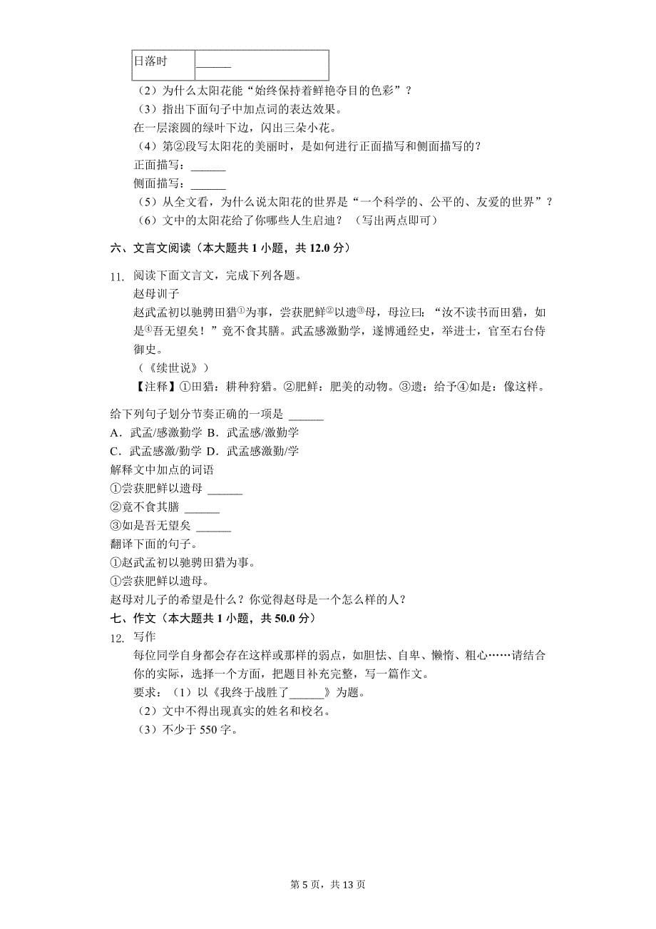 2020年江西省赣州市七年级（下）期中语文试卷解析版_第5页