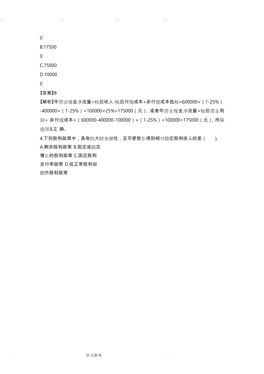 2017年中级会计职称中级财务管理真题与答案解析第二_第2页