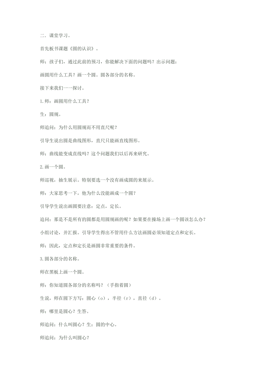 六年级上册数学教案2.1圆的认识西师大版_第2页