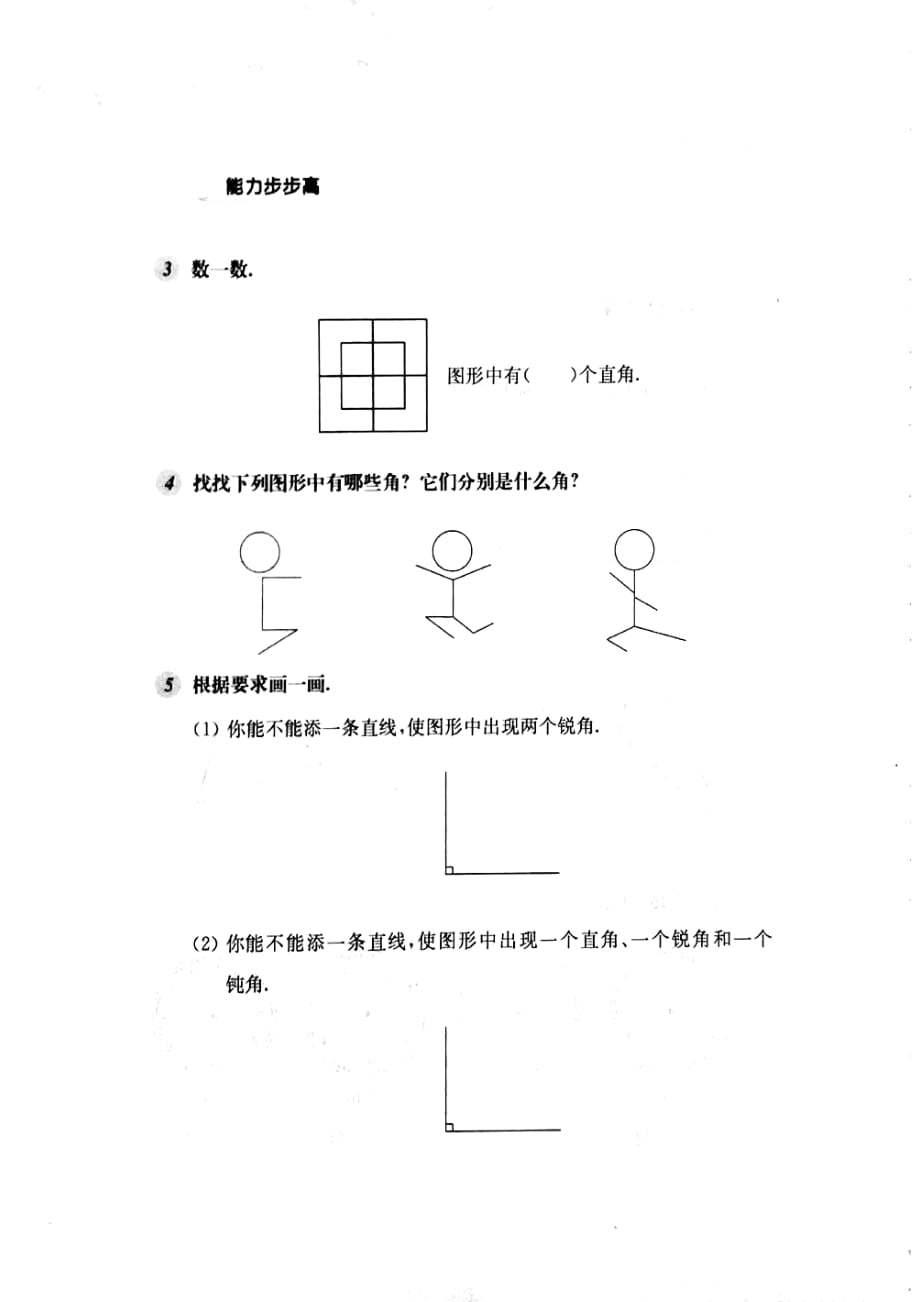 二年级下册数学一课一练角(2)沪教版_第2页