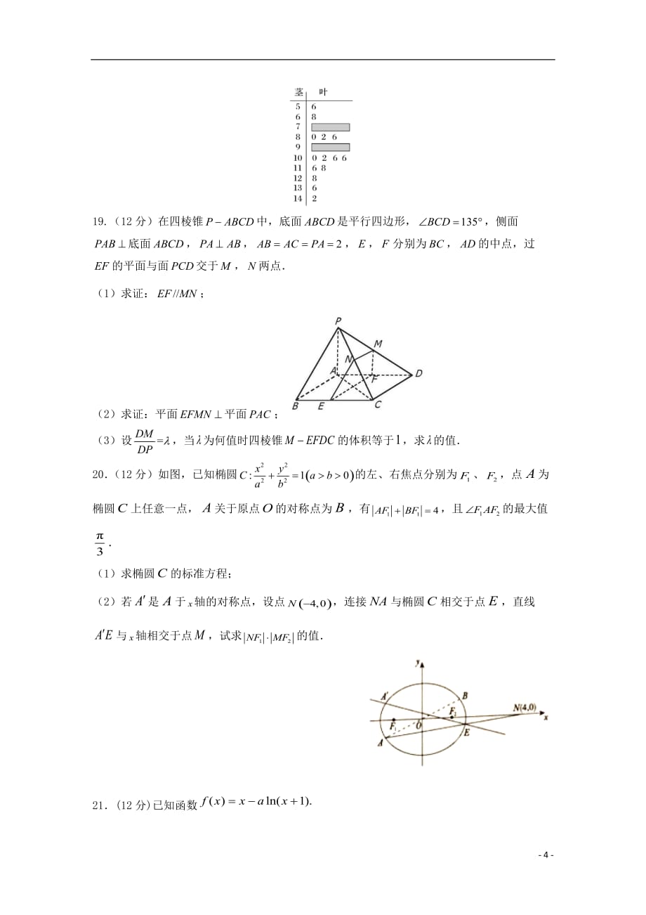 辽宁省辽河油田第二高级中学2020届高三数学11月月考试题文_第4页