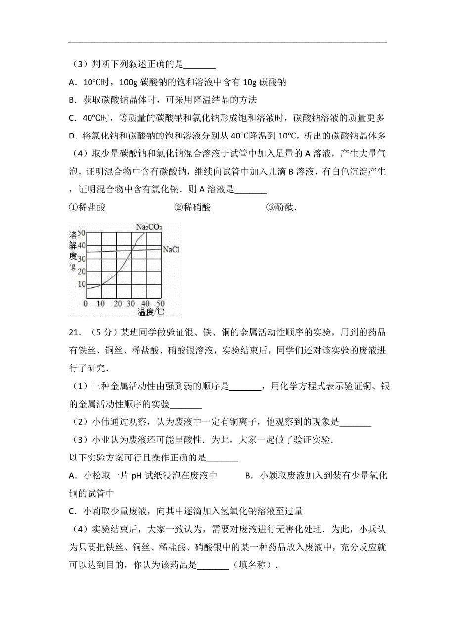 重庆八中2017届中考化学模拟试卷（解析版）（二）_6573732.doc_第5页