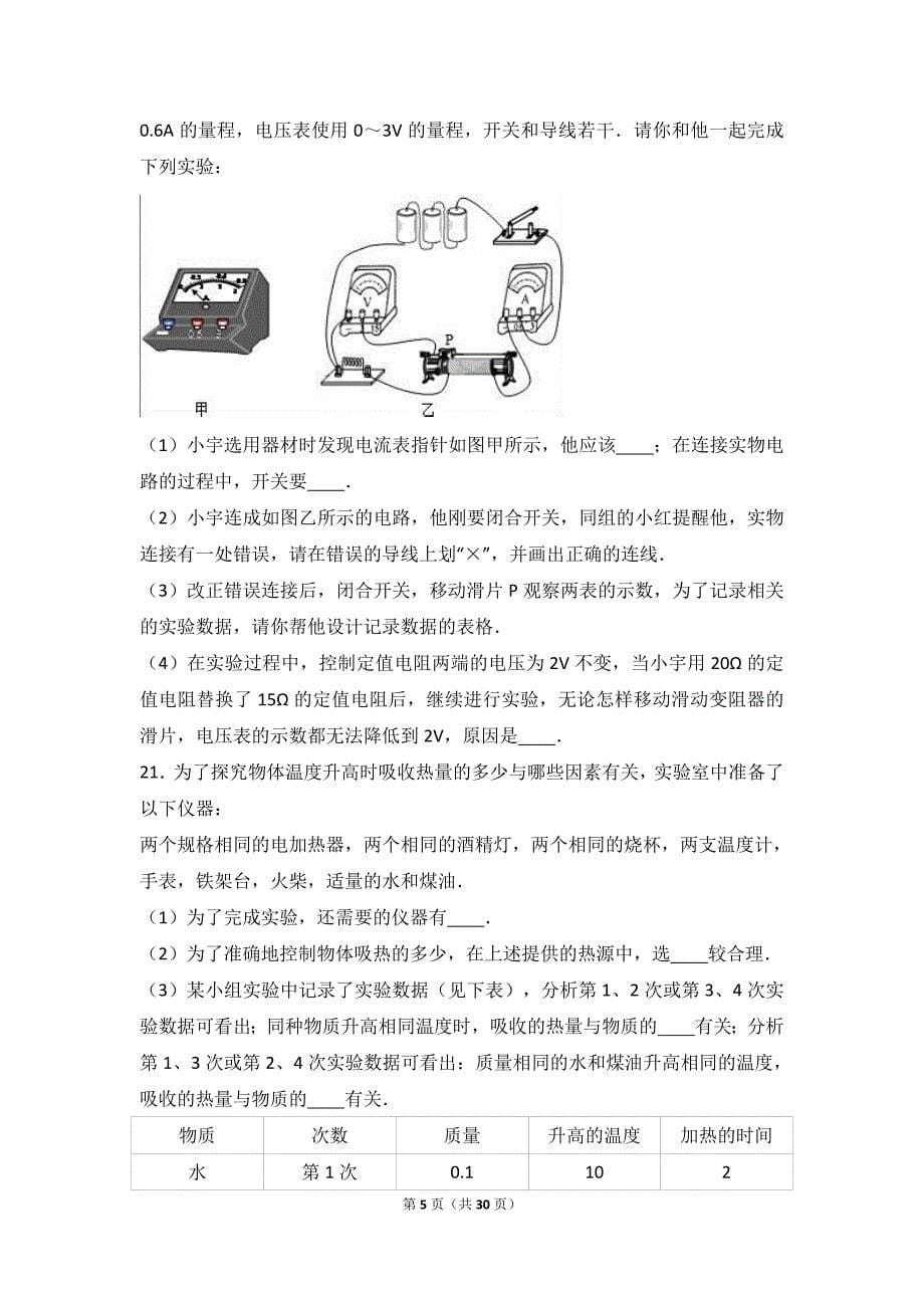 云南省2017届九年级（上）第三次大联考物理试卷（解析版）_6026293.doc_第5页