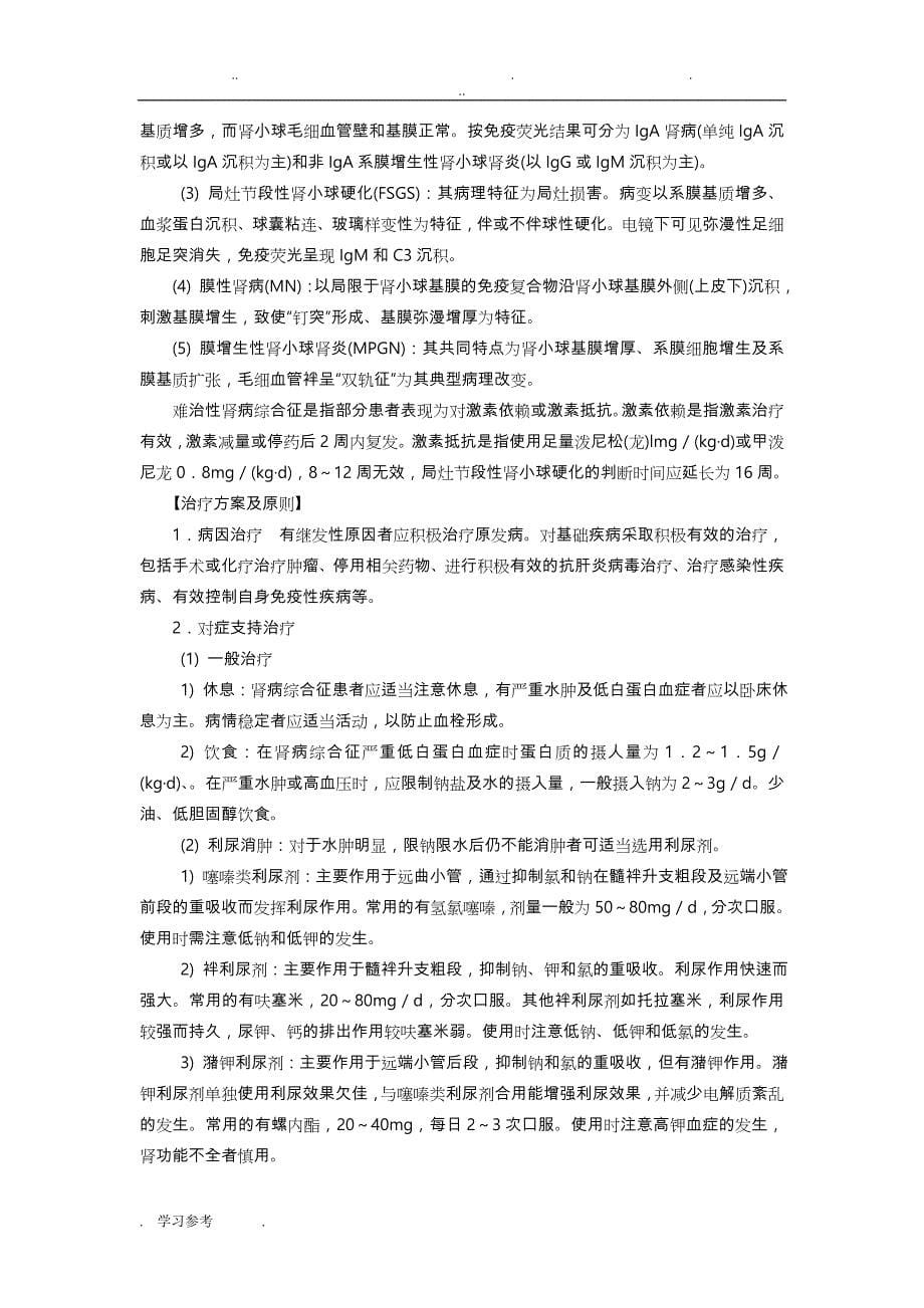 肾内科临床诊疗的指南_第5页