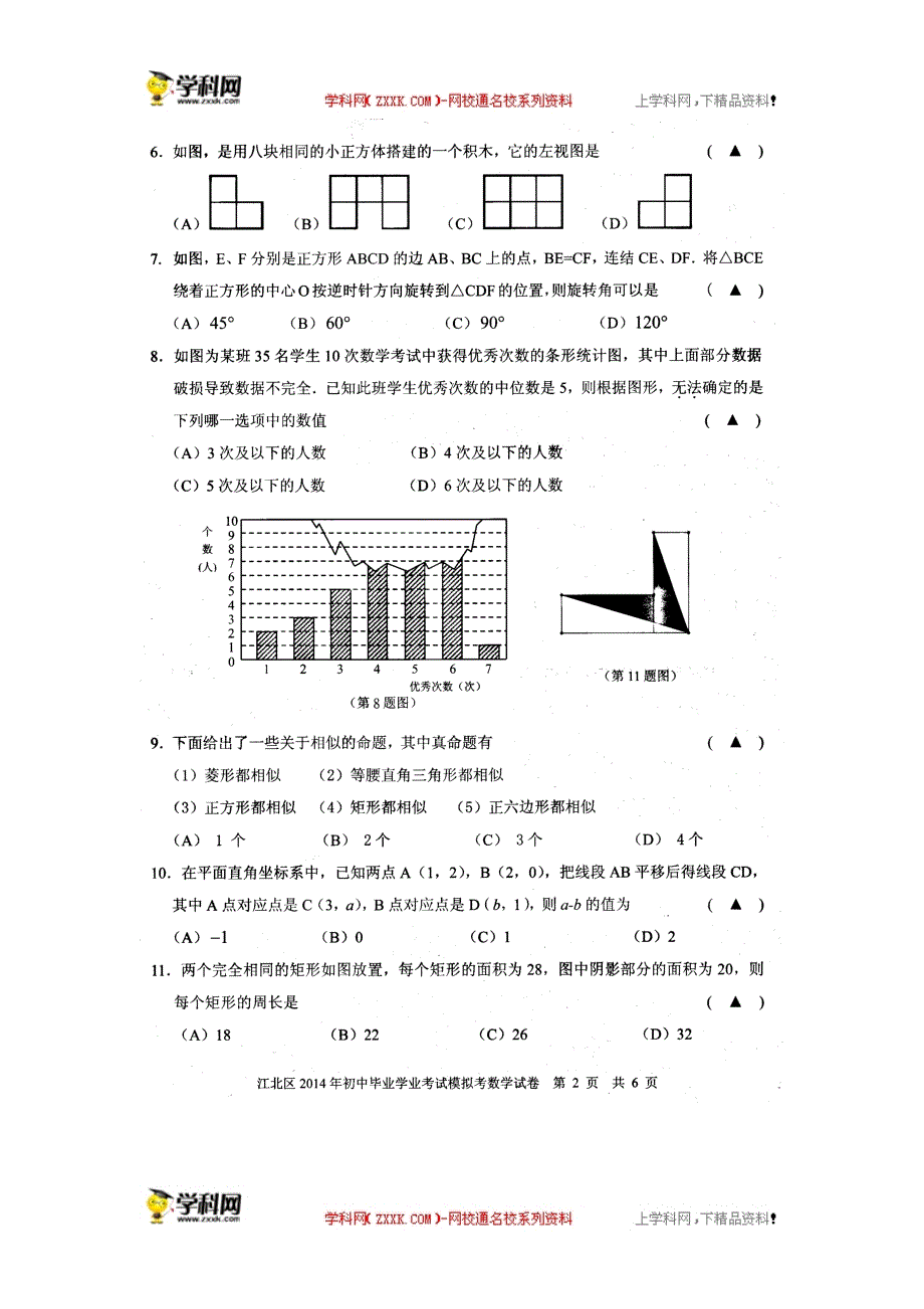 浙江省宁波市江北区2014届九年级中考模拟数学试题（扫描版）_3476456.doc_第2页