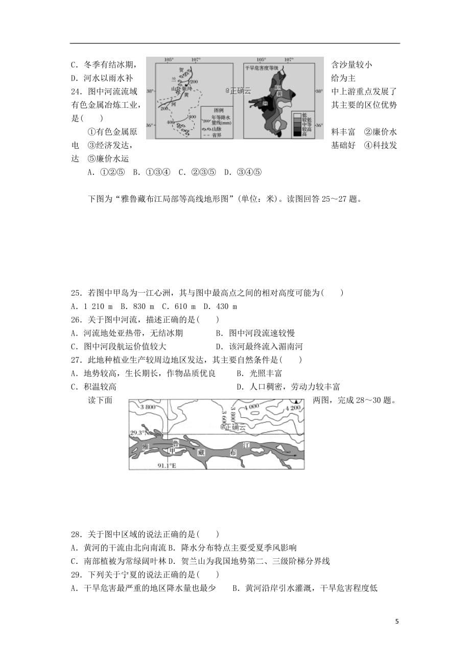 山西省朔州市怀仁某校2018_2019学年高二地理下学期第二次月考试题_第5页