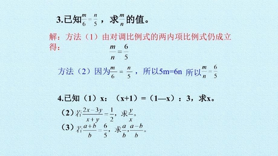 人教版九年级数学下册第二十七章：相似 小结课件_第5页