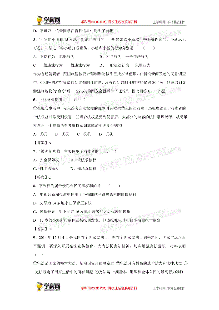 云南省曲靖市2015年中考政治试题（word版含答案）_4394896.doc_第2页