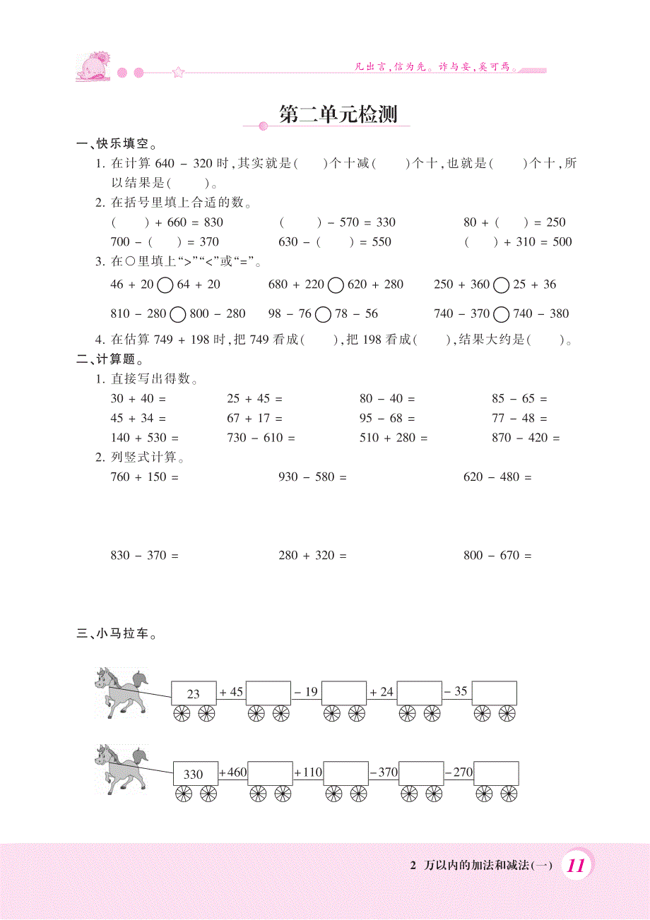 三年级上册数学试题第二单元检测 人教新课标_第1页