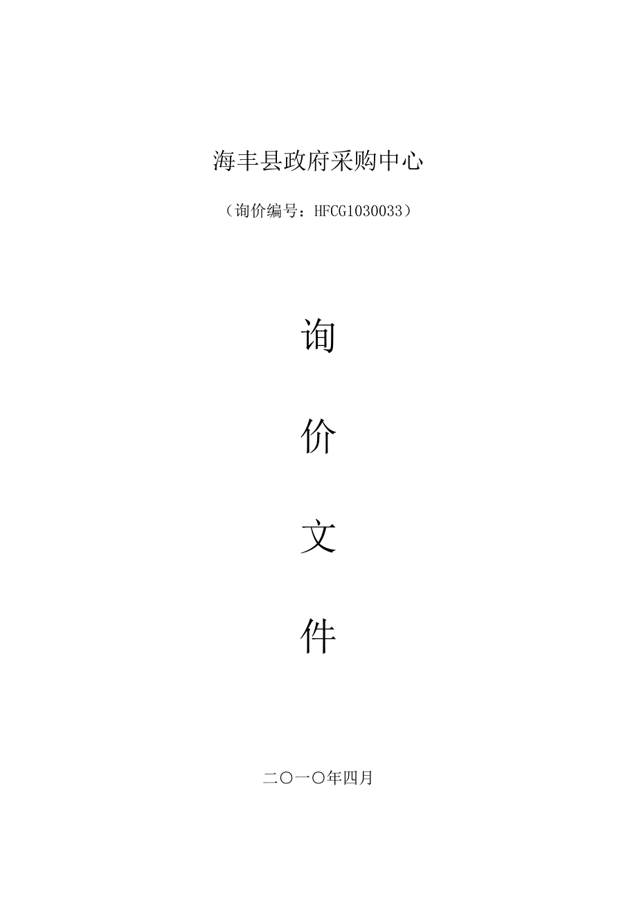 （采购管理）下载询价文件广东省政府采购网_第1页