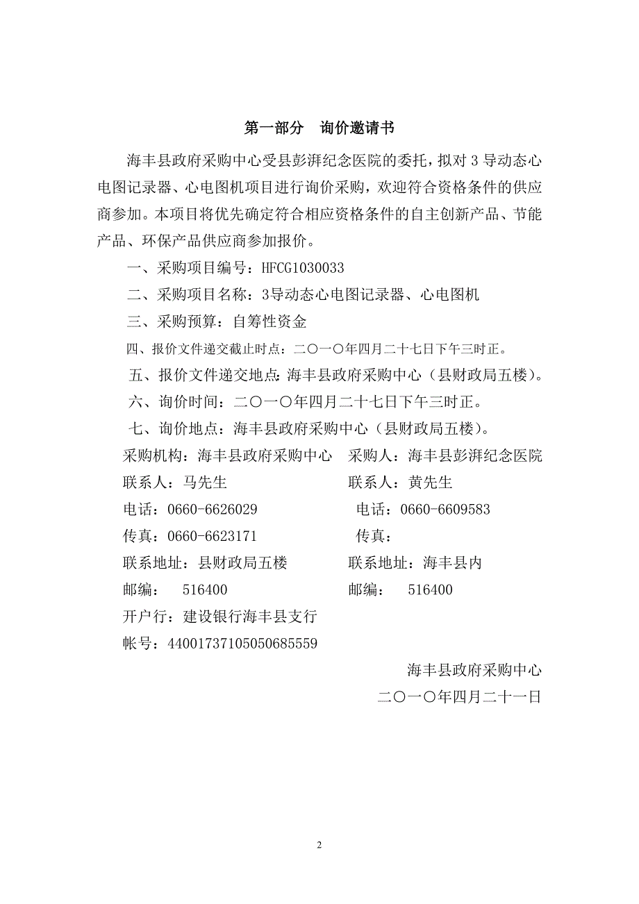 （采购管理）下载询价文件广东省政府采购网_第2页