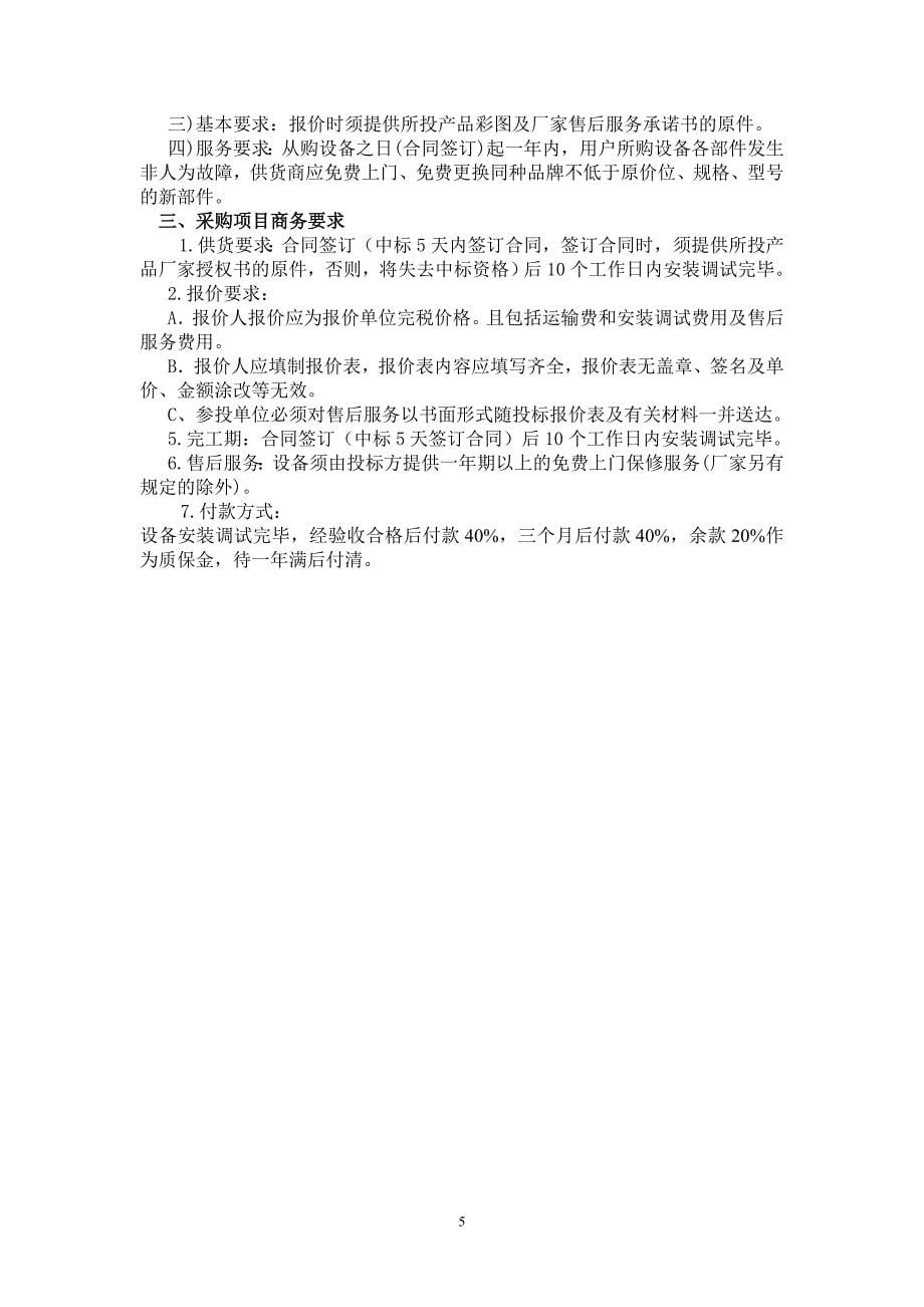 （采购管理）下载询价文件广东省政府采购网_第5页