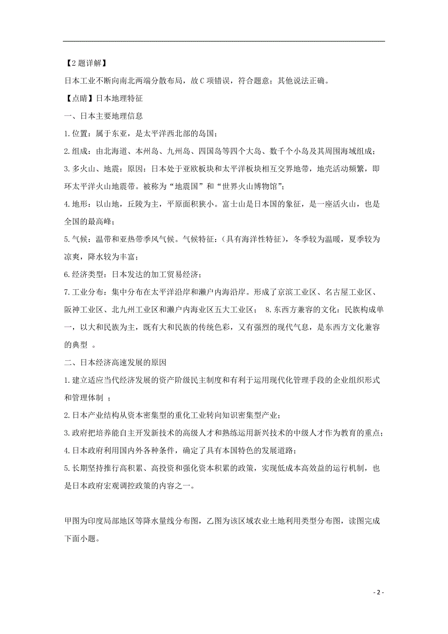 河北省邢台市第八中学2018_2019学年高二地理下学期第一次月考试题（含解析）_第2页