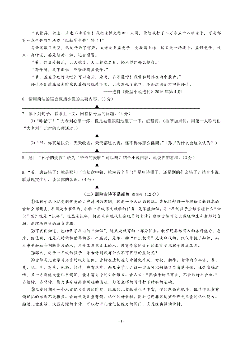 浙江省东阳市吴宁基地2016年中考语文模拟试卷_5231355.doc_第3页