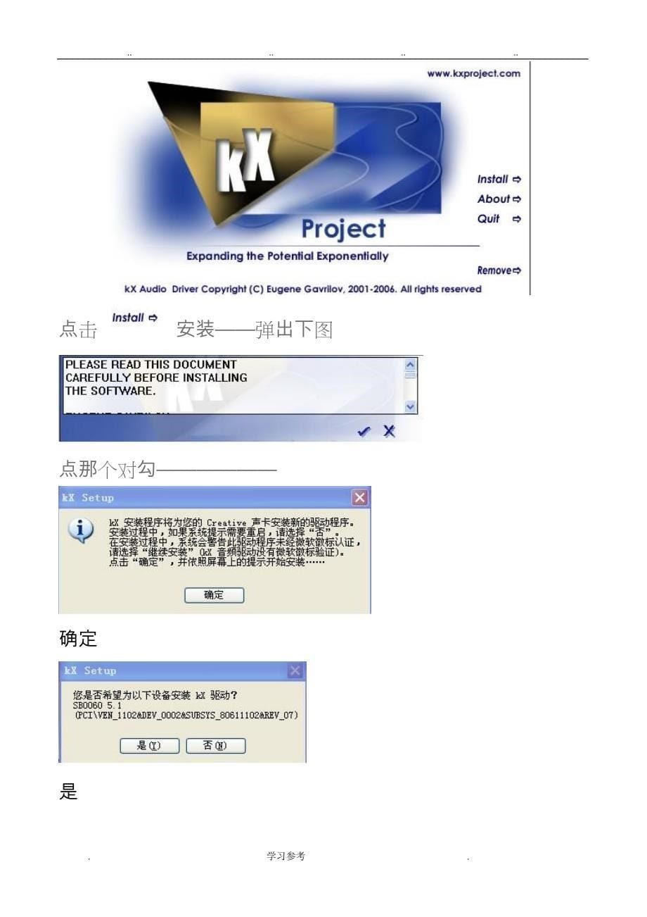 创新声卡KX3538驱动安装、调试、使用教程_第5页
