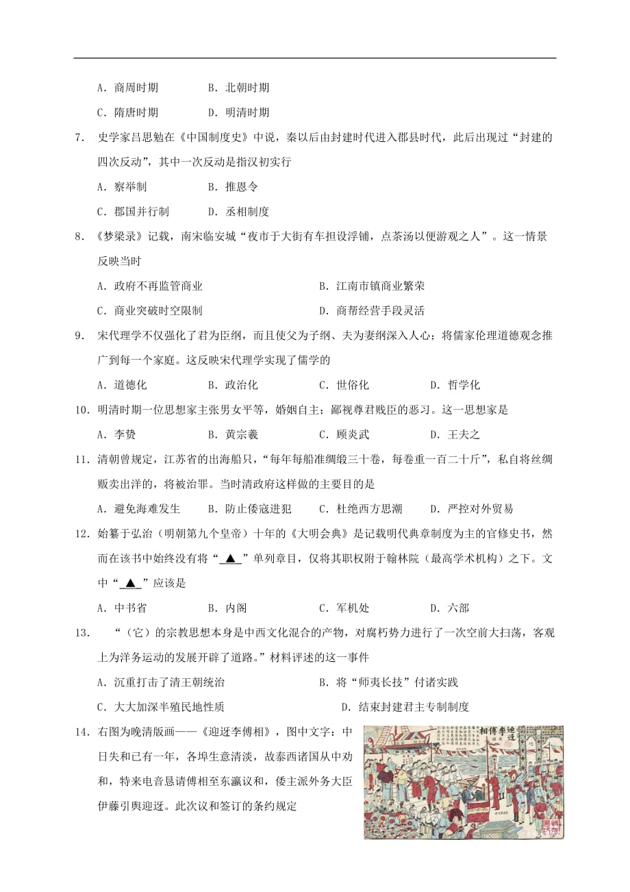 江苏省如皋中学2018_2019学年高一历史上学期期末教学质量调研试题20191224039_第2页