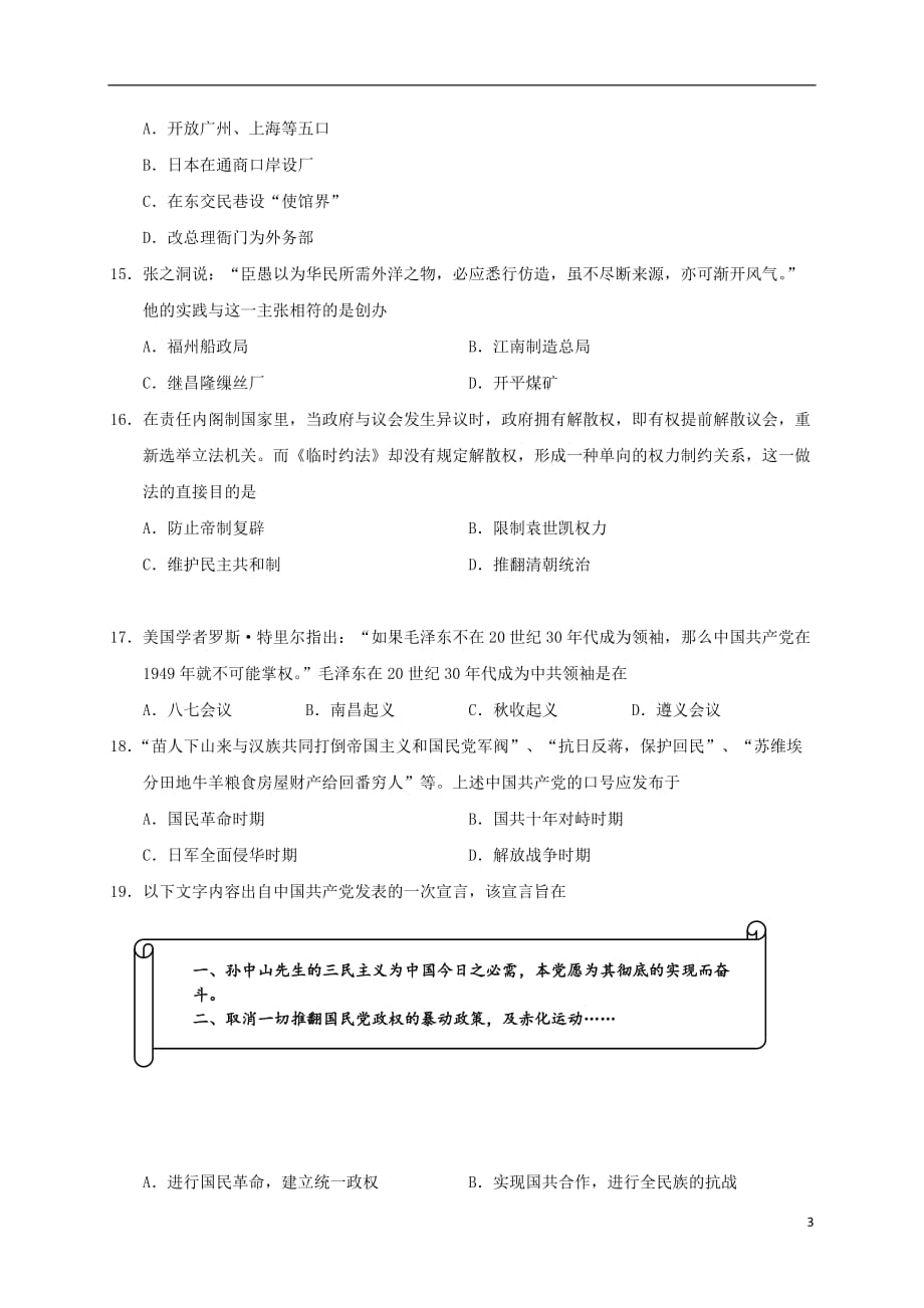 江苏省如皋中学2018_2019学年高一历史上学期期末教学质量调研试题20191224039_第3页