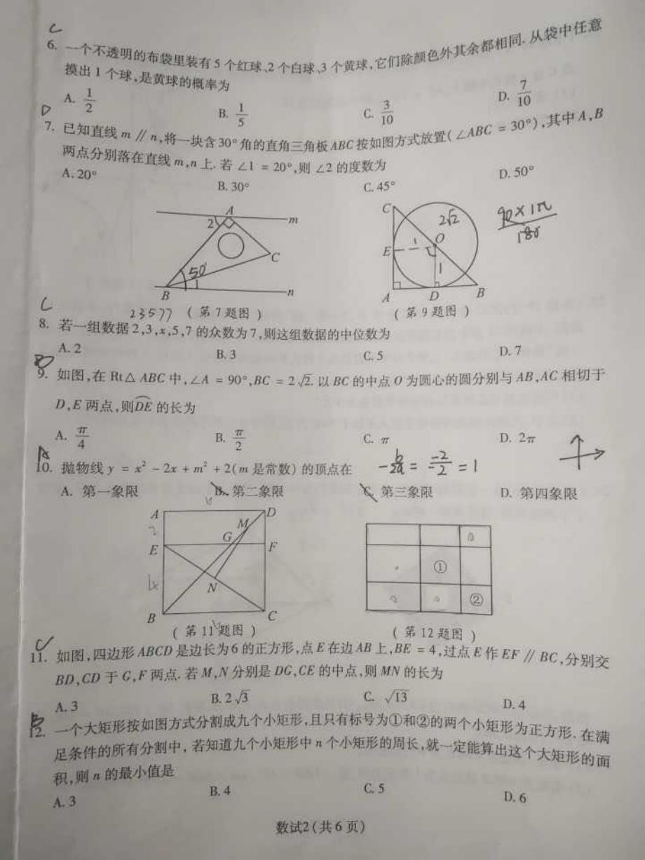 浙江省宁波市2017年初中毕业生学业考试数学试题（PDF版无答案）_6440533.pdf_第2页