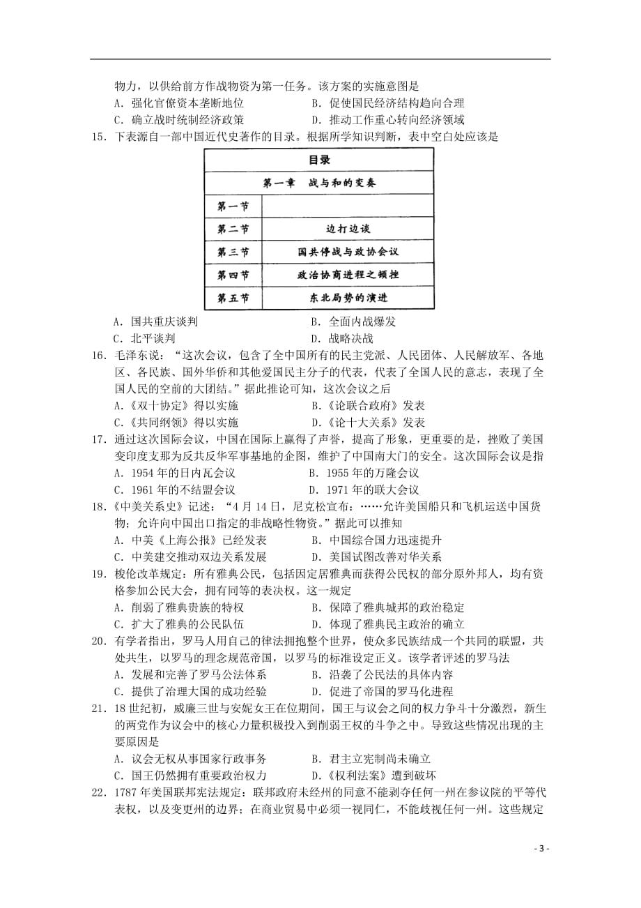 河南省新乡市2020届高三历史10月月考试题201912190328_第3页