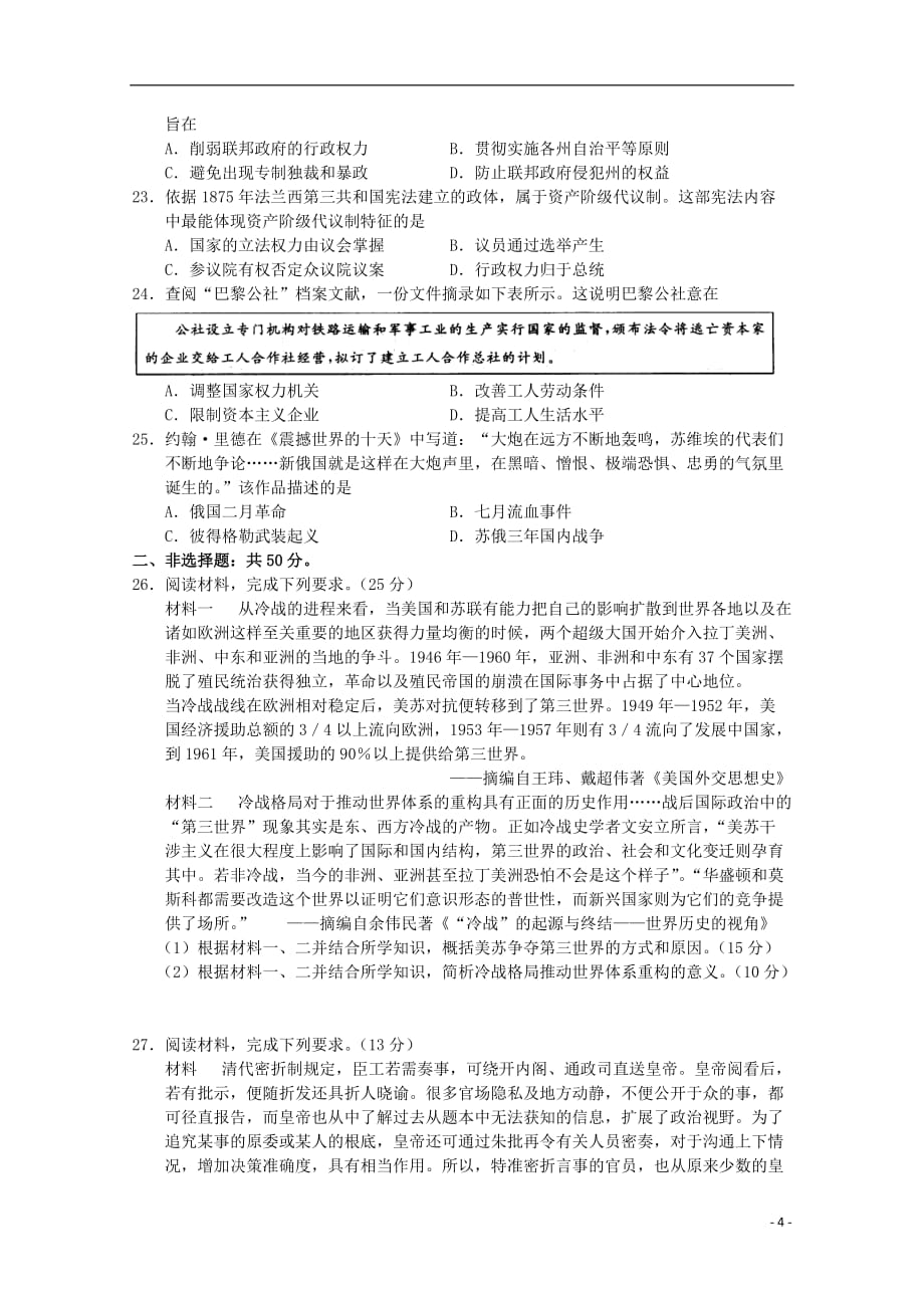 河南省新乡市2020届高三历史10月月考试题201912190328_第4页