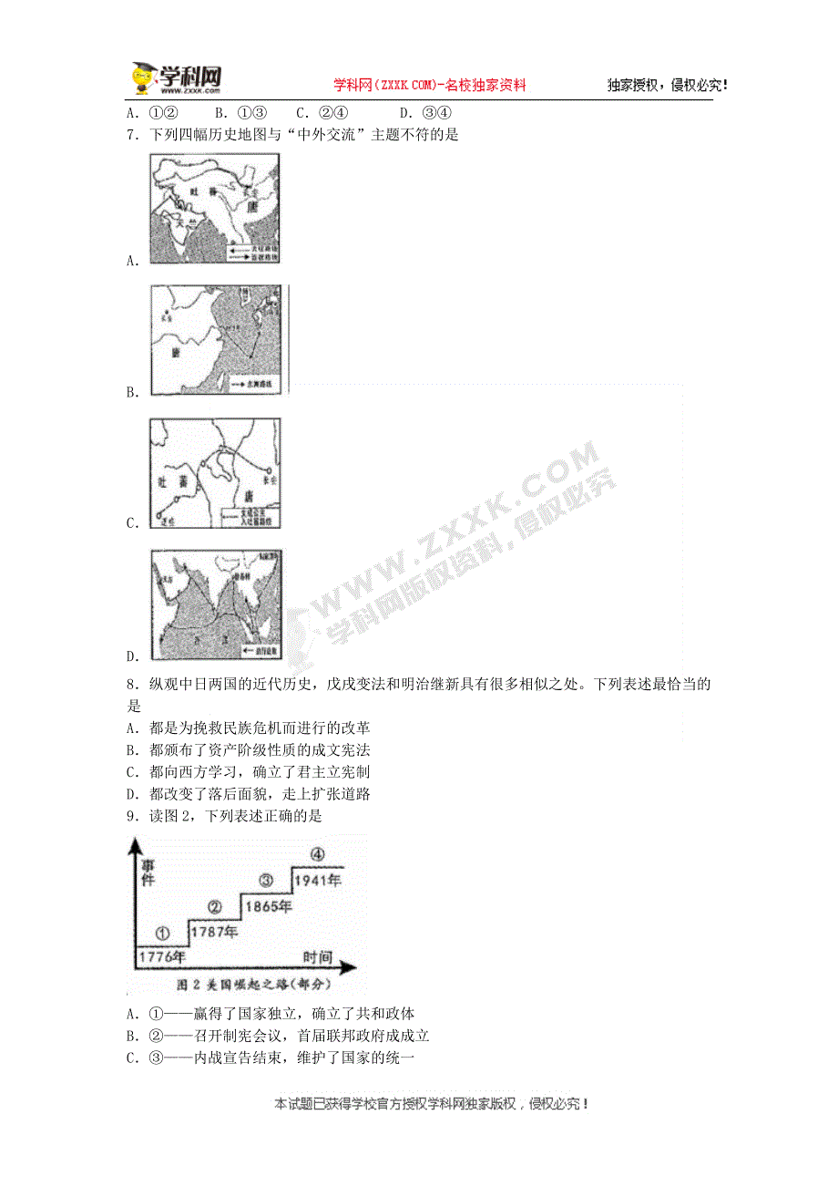 浙江省衢州市2018年中考社会思品试题（word版含答案）_8067421.doc_第2页