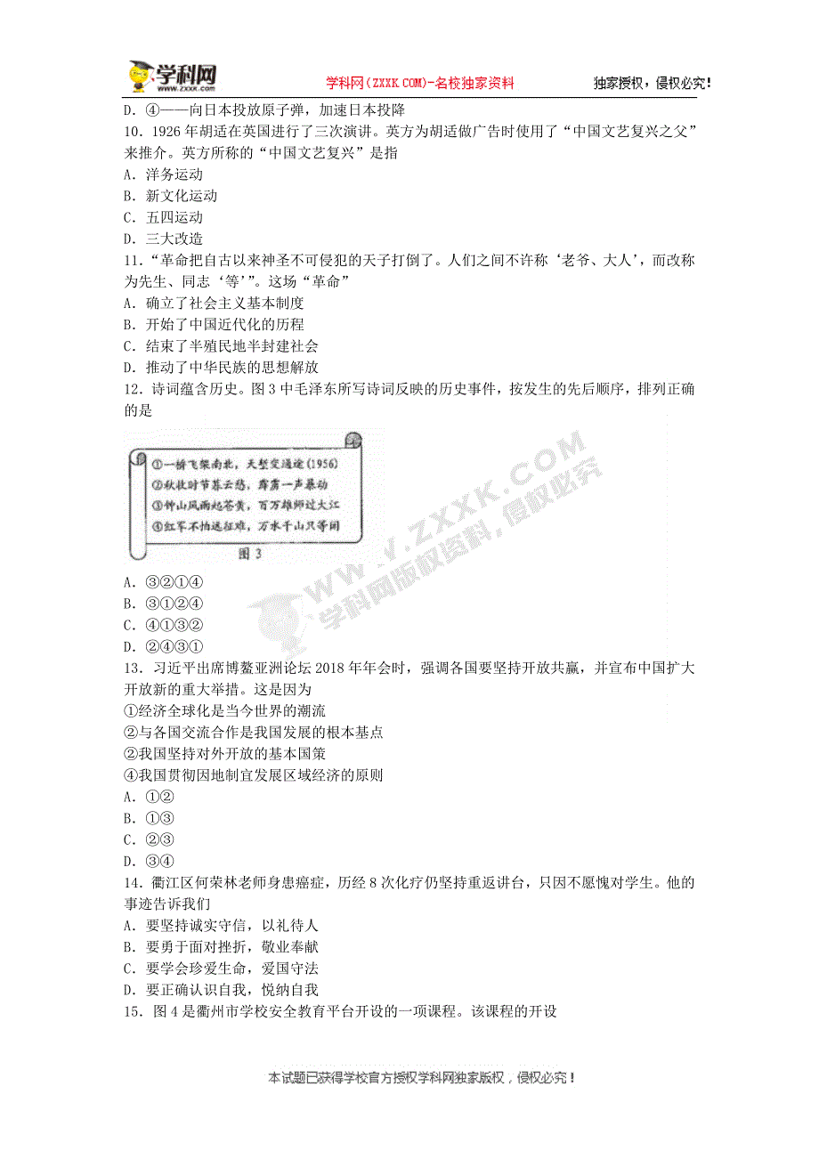 浙江省衢州市2018年中考社会思品试题（word版含答案）_8067421.doc_第3页