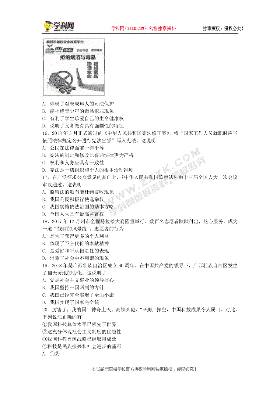 浙江省衢州市2018年中考社会思品试题（word版含答案）_8067421.doc_第4页