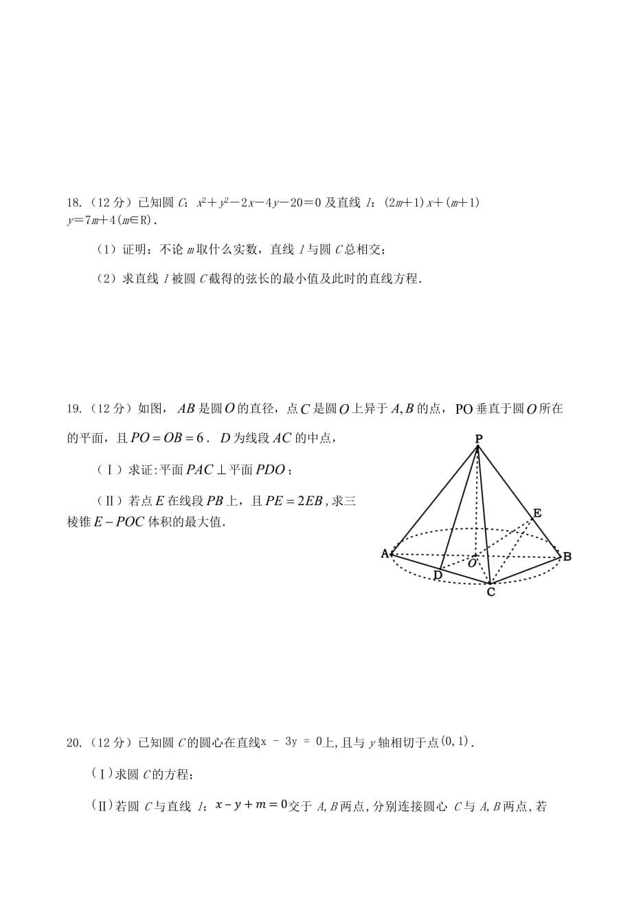 四川省乐山十校2019_2020学年高二数学上学期期中联考试题理_第5页