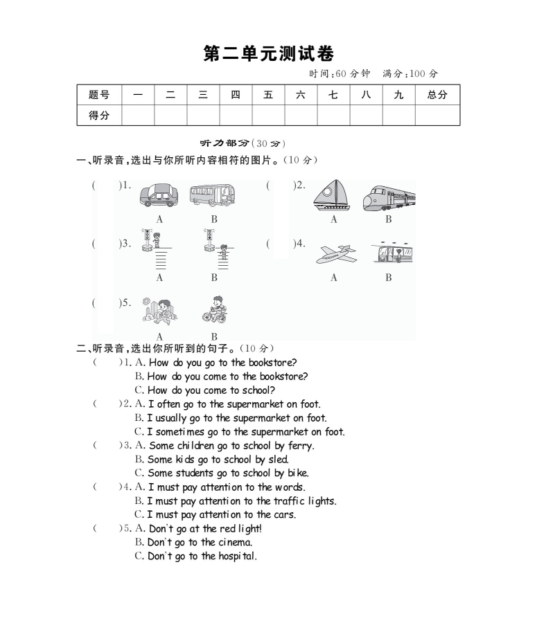 六年级上册英语试题 第二单元测试卷人教PEP_第1页