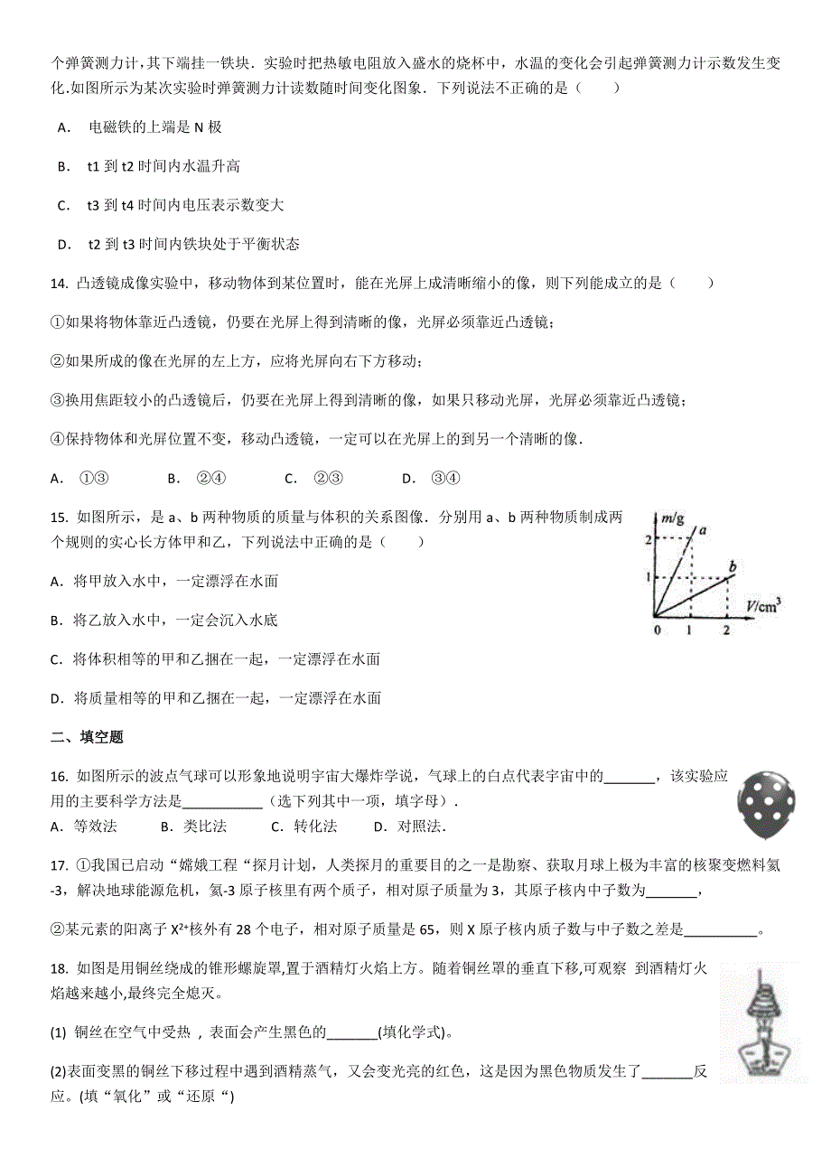 浙江舟山普陀区九年级科学中考周末练习卷_10279711.docx_第3页