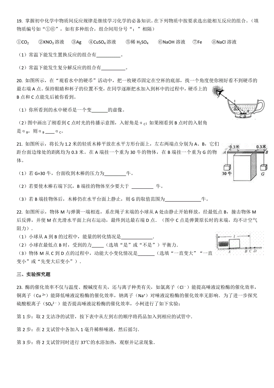 浙江舟山普陀区九年级科学中考周末练习卷_10279711.docx_第4页