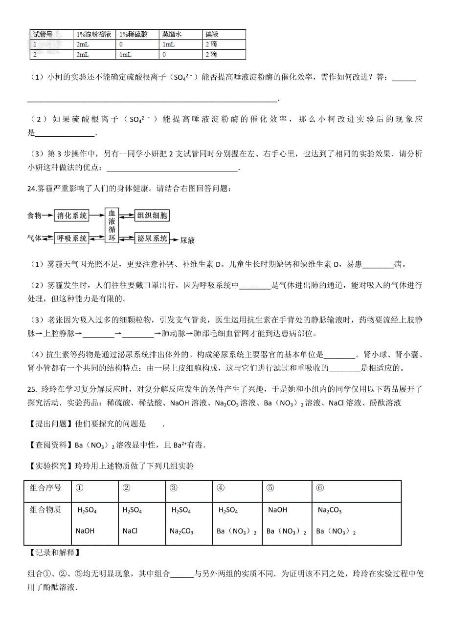 浙江舟山普陀区九年级科学中考周末练习卷_10279711.docx_第5页