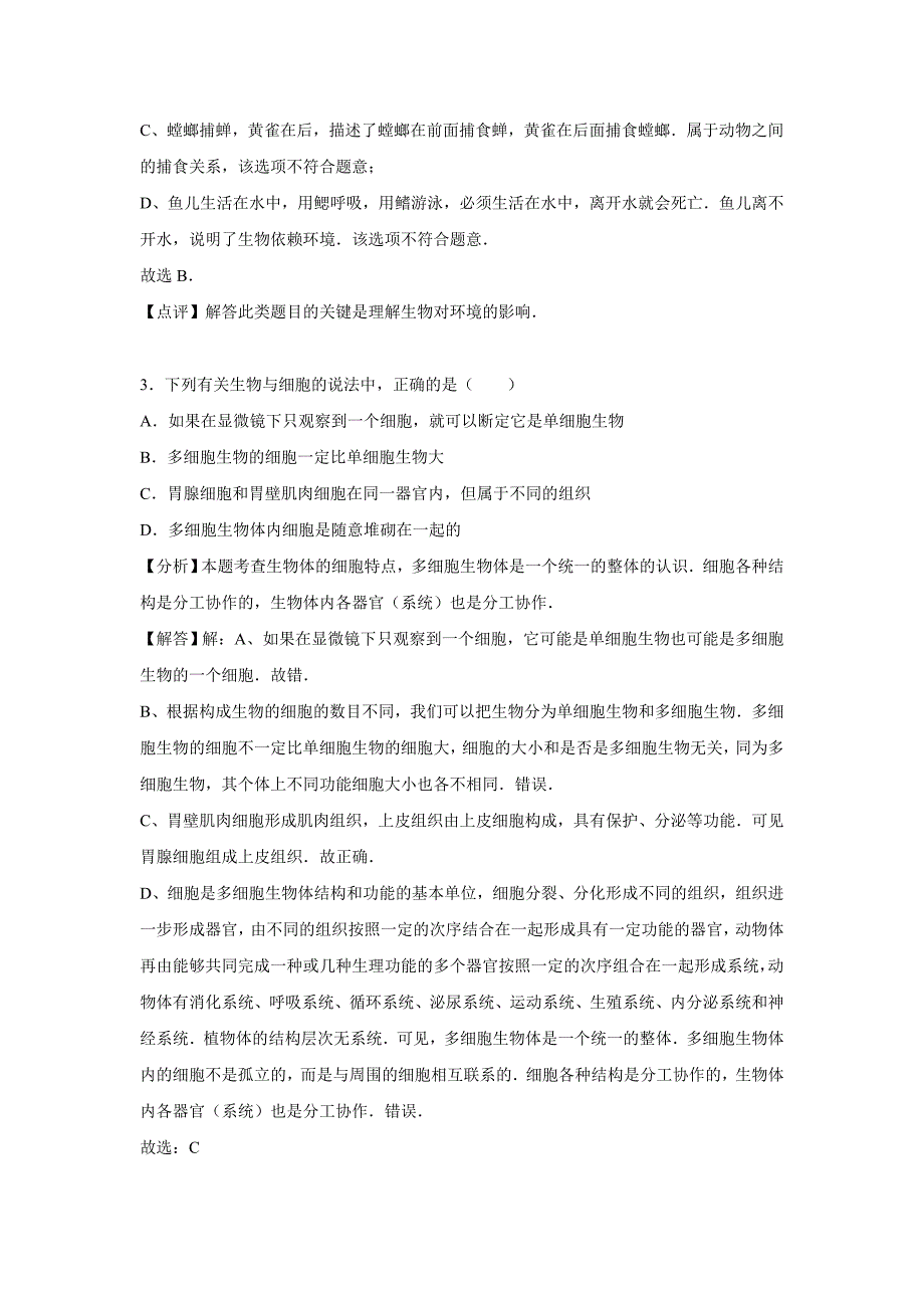 云南省2016年中考生物模拟试卷（二）（解析版）_5448999.doc_第2页