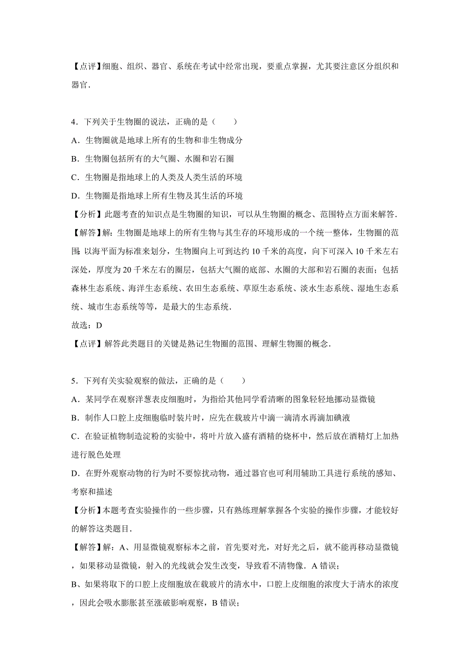 云南省2016年中考生物模拟试卷（二）（解析版）_5448999.doc_第3页