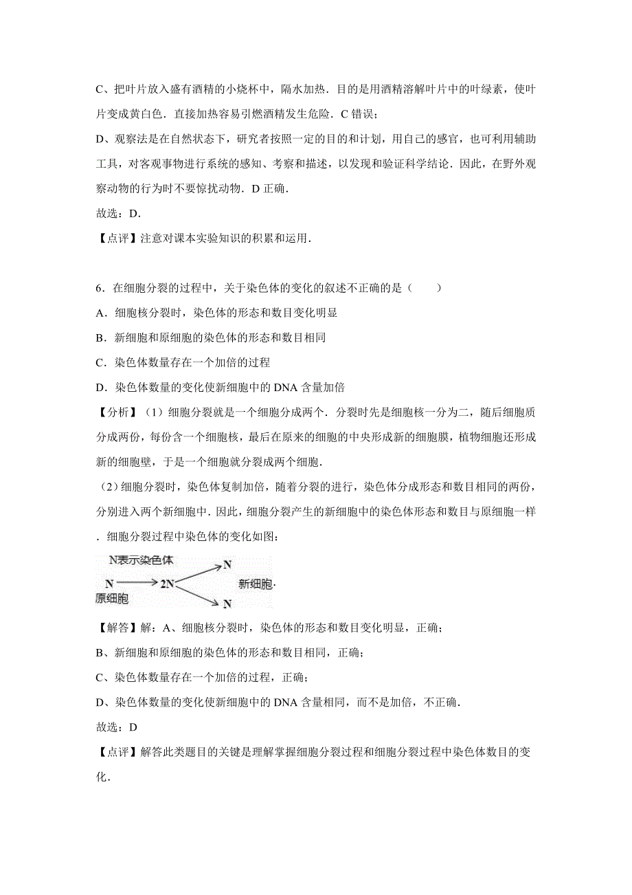 云南省2016年中考生物模拟试卷（二）（解析版）_5448999.doc_第4页