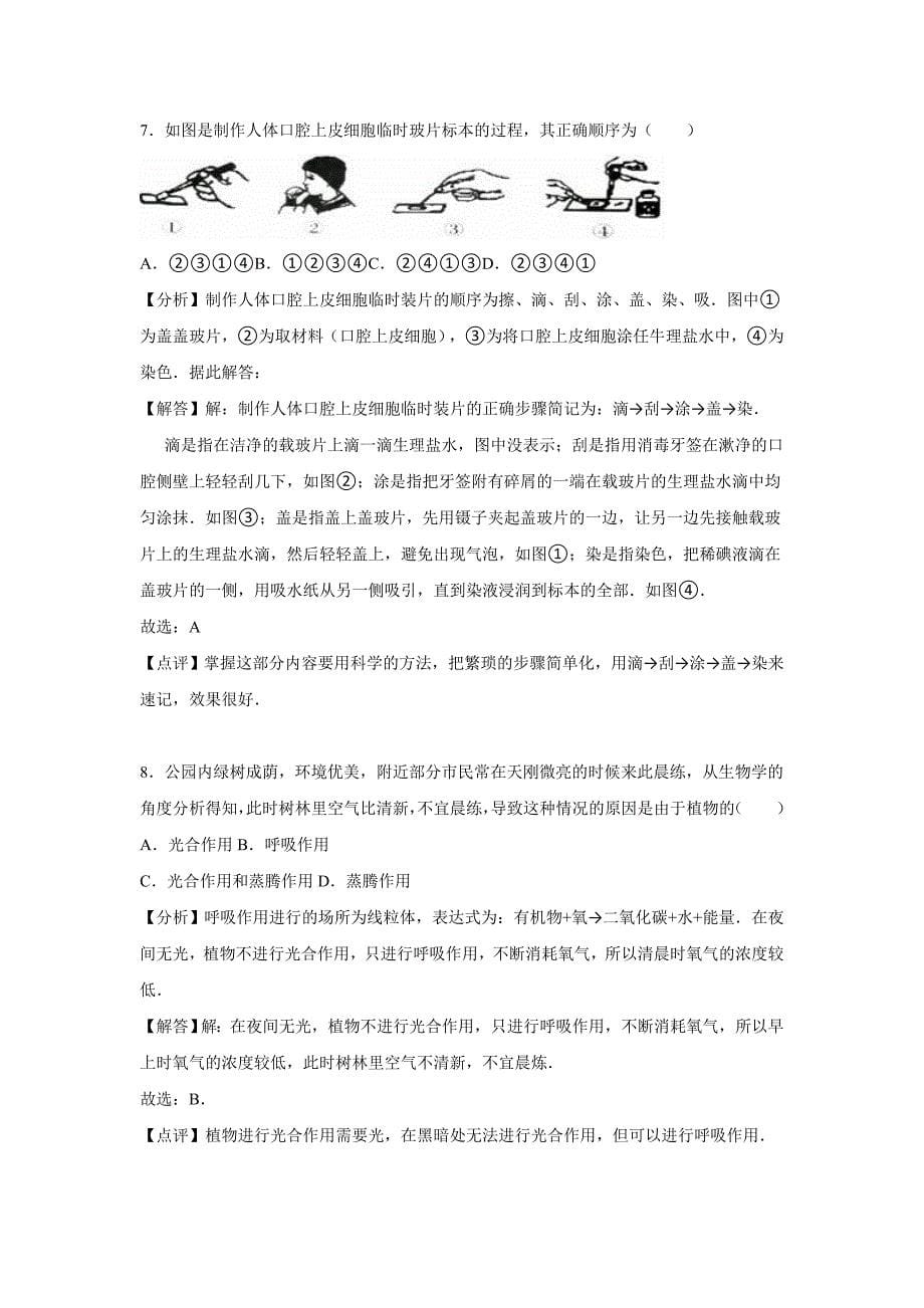 云南省2016年中考生物模拟试卷（二）（解析版）_5448999.doc_第5页