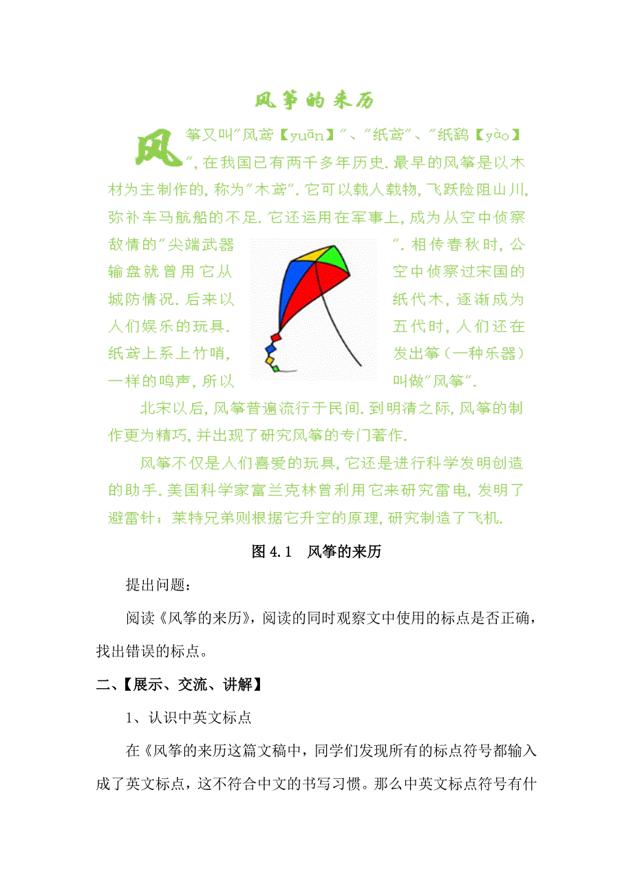 三年级下册信息技术教案2.4 妙用标点查找与替换 清华版_第2页