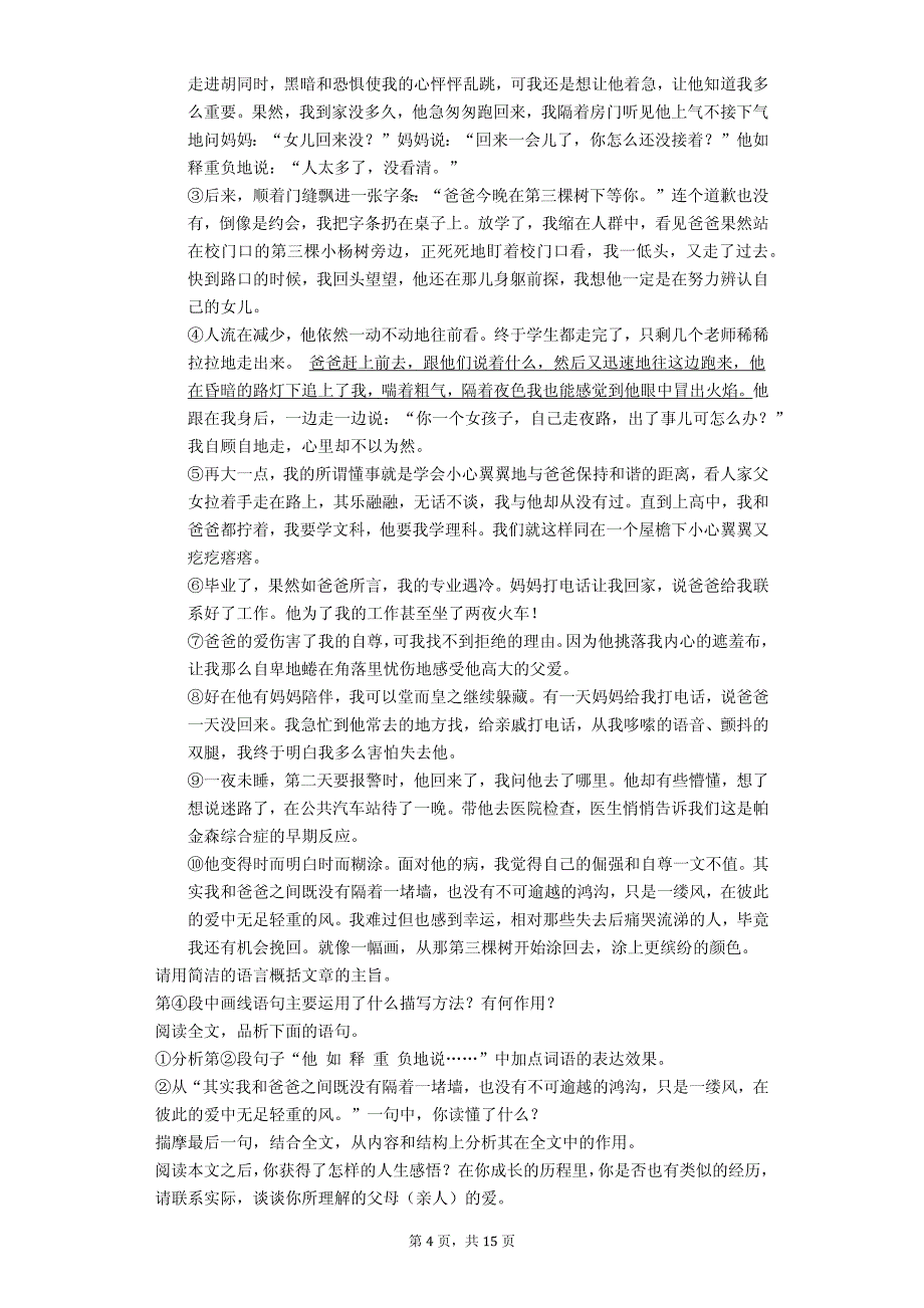 2020年江西省新余市八年级（下）期中语文试卷 解析版_第4页