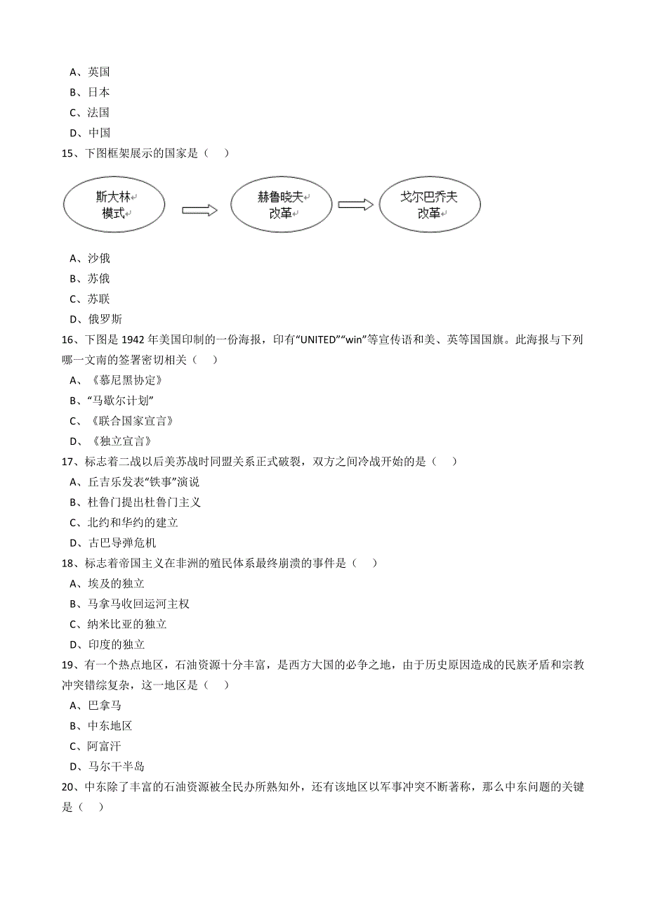 云南省普洱市思茅第三中学2017届九年级第二次模拟考试历史试卷（解析版）_6423945.docx_第3页