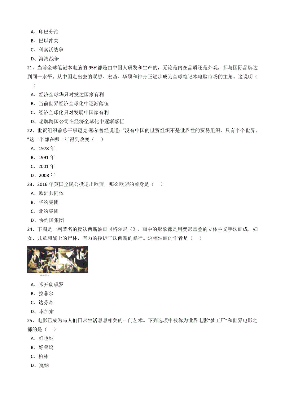 云南省普洱市思茅第三中学2017届九年级第二次模拟考试历史试卷（解析版）_6423945.docx_第4页