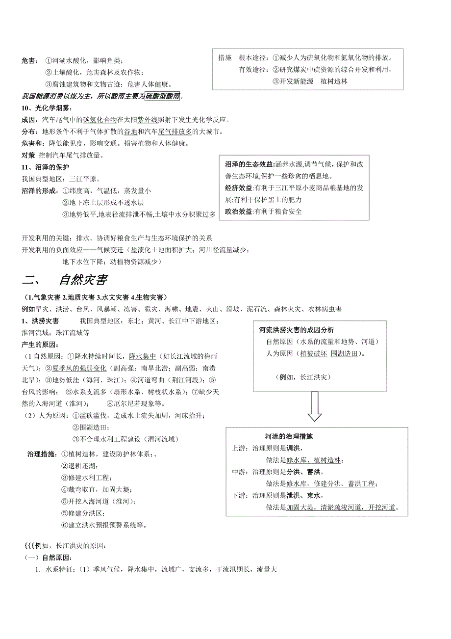 高考地理复习资料+高考理综知识点总结复习大全_第3页