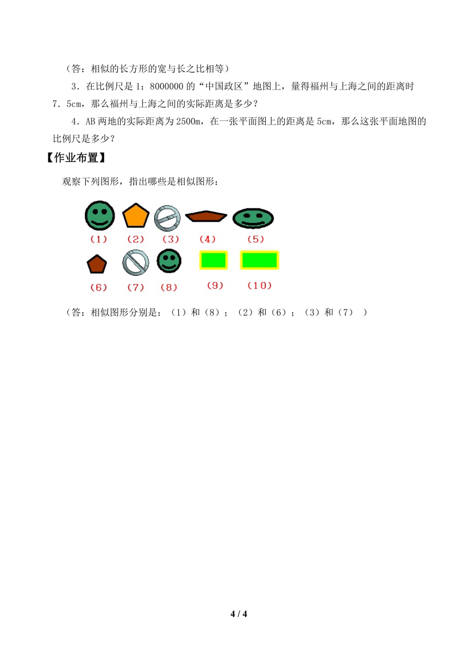 图形的相似_教案1_第4页