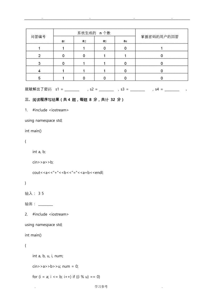 NOIP2013初赛普与组C++题目与答案_第5页
