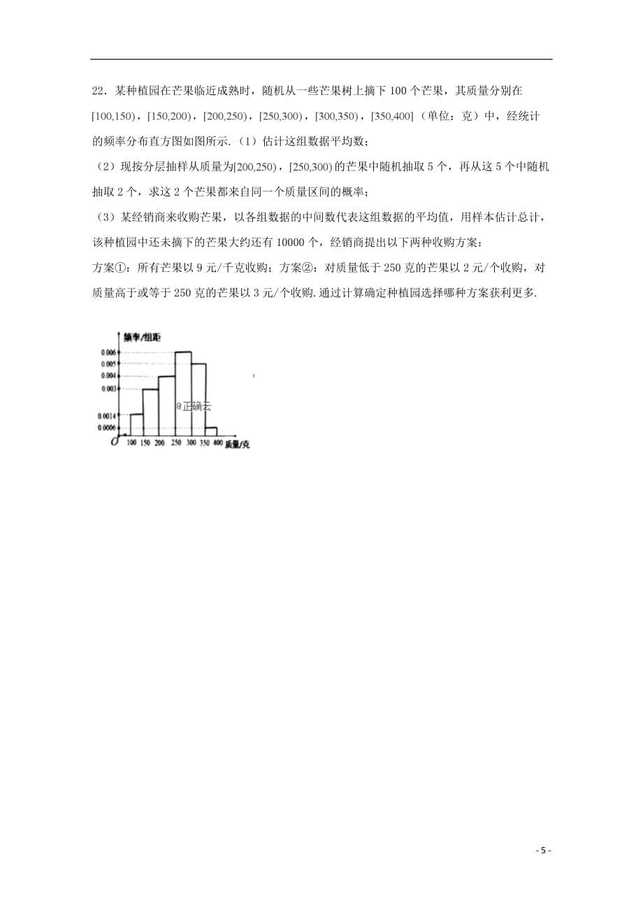 河南省鲁山县第一高级中学2019_2020学年高二数学上学期8月月考试题_第5页