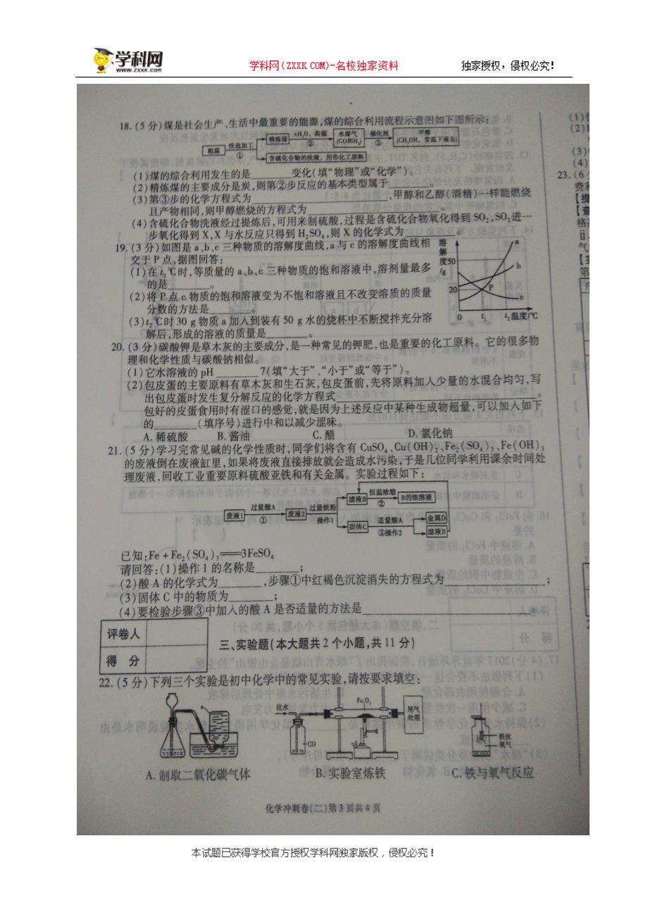 重庆市2018届九年级下学期中考冲刺卷（二）化学试题（图片版）_7824631.doc_第3页