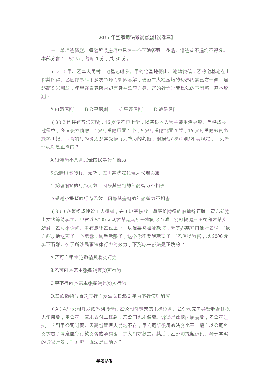 2017年国家司法考试真题[试卷三]_第1页