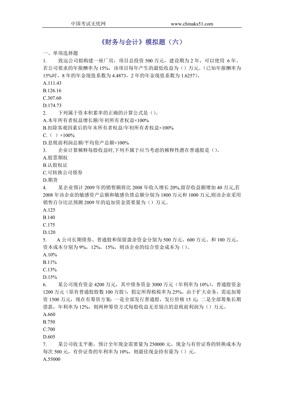 （财务会计）《财务与会计》模拟题(六)_第1页